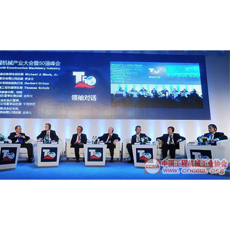 T50 Summit of World Construction Machinery Industry will be held in Beijing